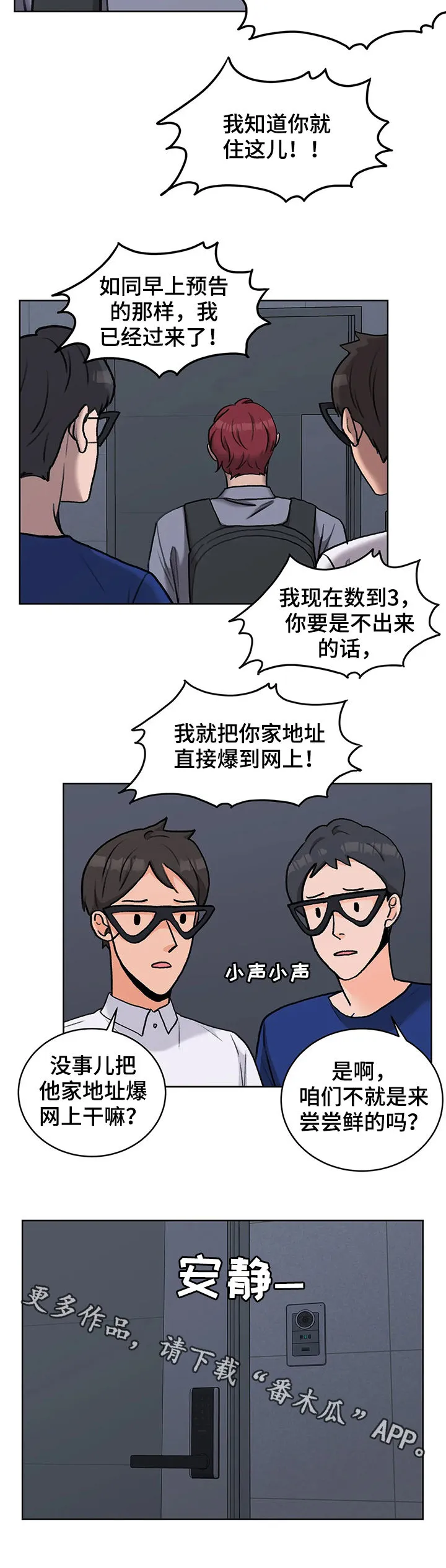 爱直播漫画漫画,第22章：大叔13图
