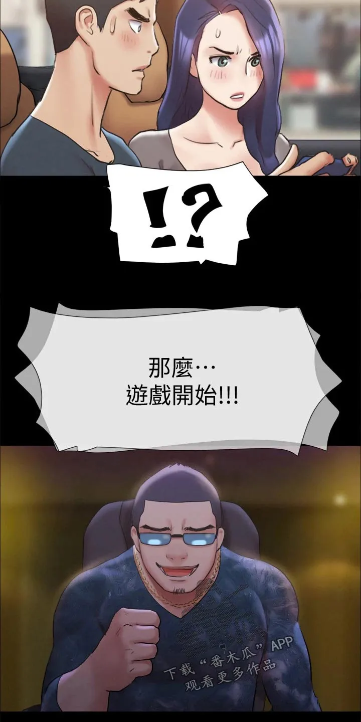 旅行体验漫画漫画,第121章：开始游戏23图