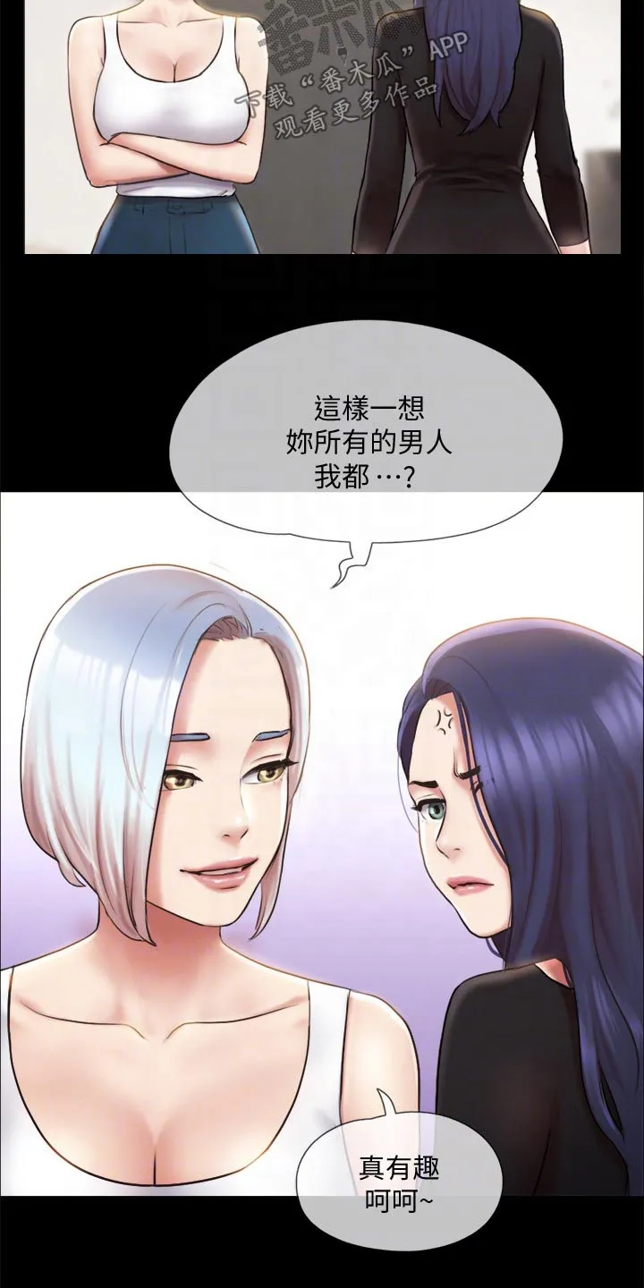 旅行体验师是怎样一种职业?漫画,第103章：拖延时间14图