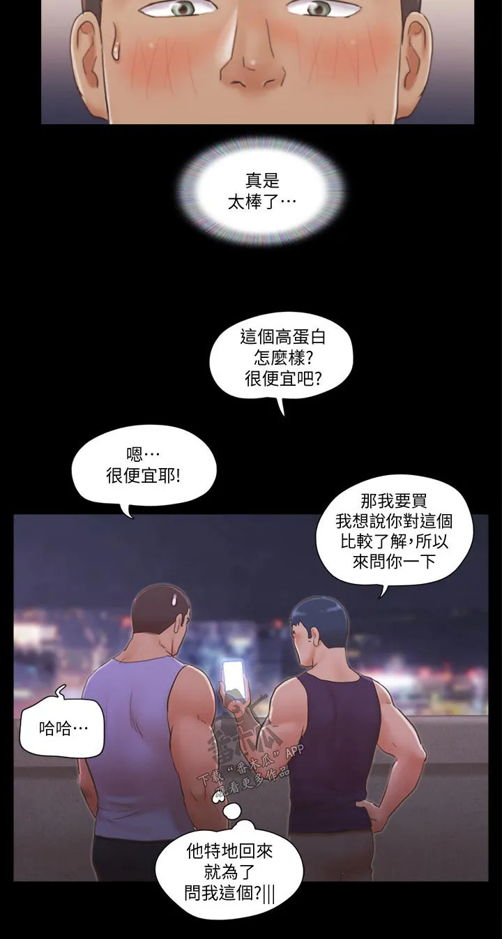 旅行体验漫画漫画,第54章：天台10图