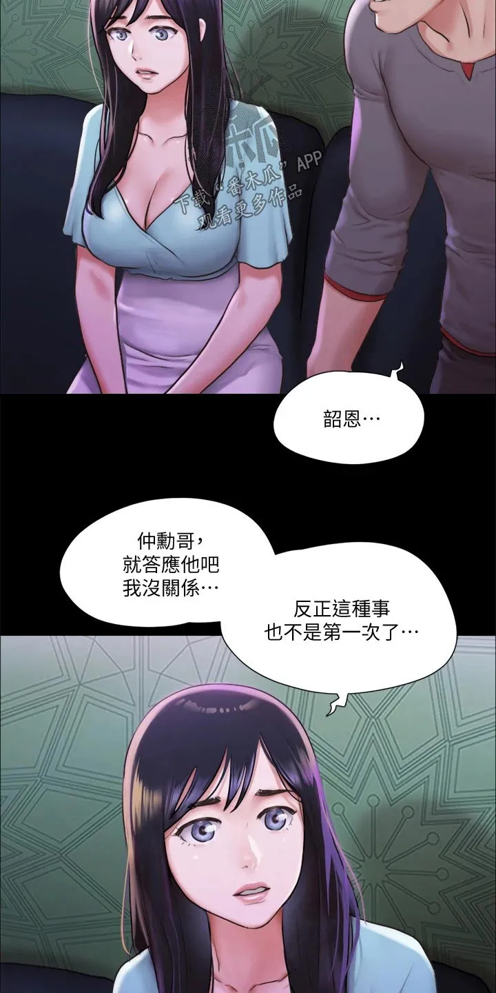 旅行体验漫画合意下拉式漫画,第95章：测试14图
