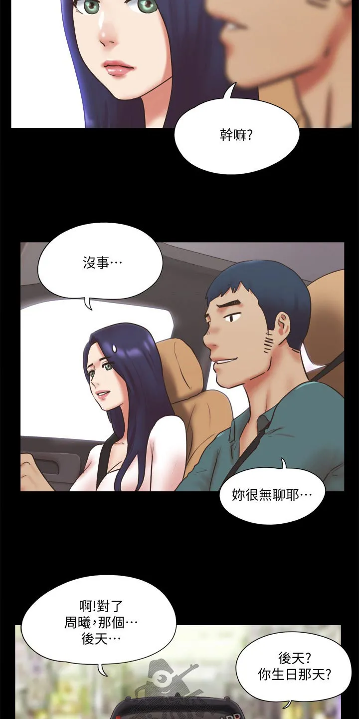旅行体验漫画漫画,第78章：目的11图
