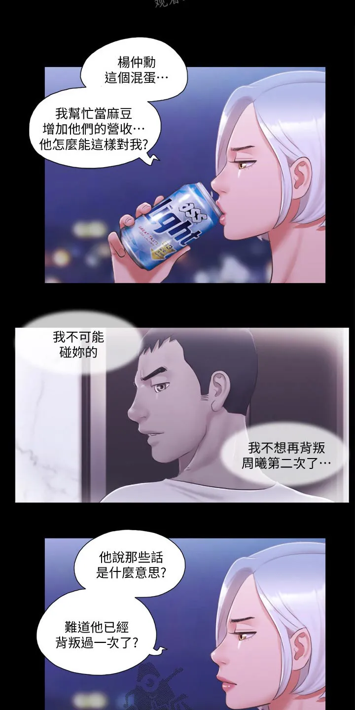 旅行体验漫画漫画,第36章：帮你收服6图
