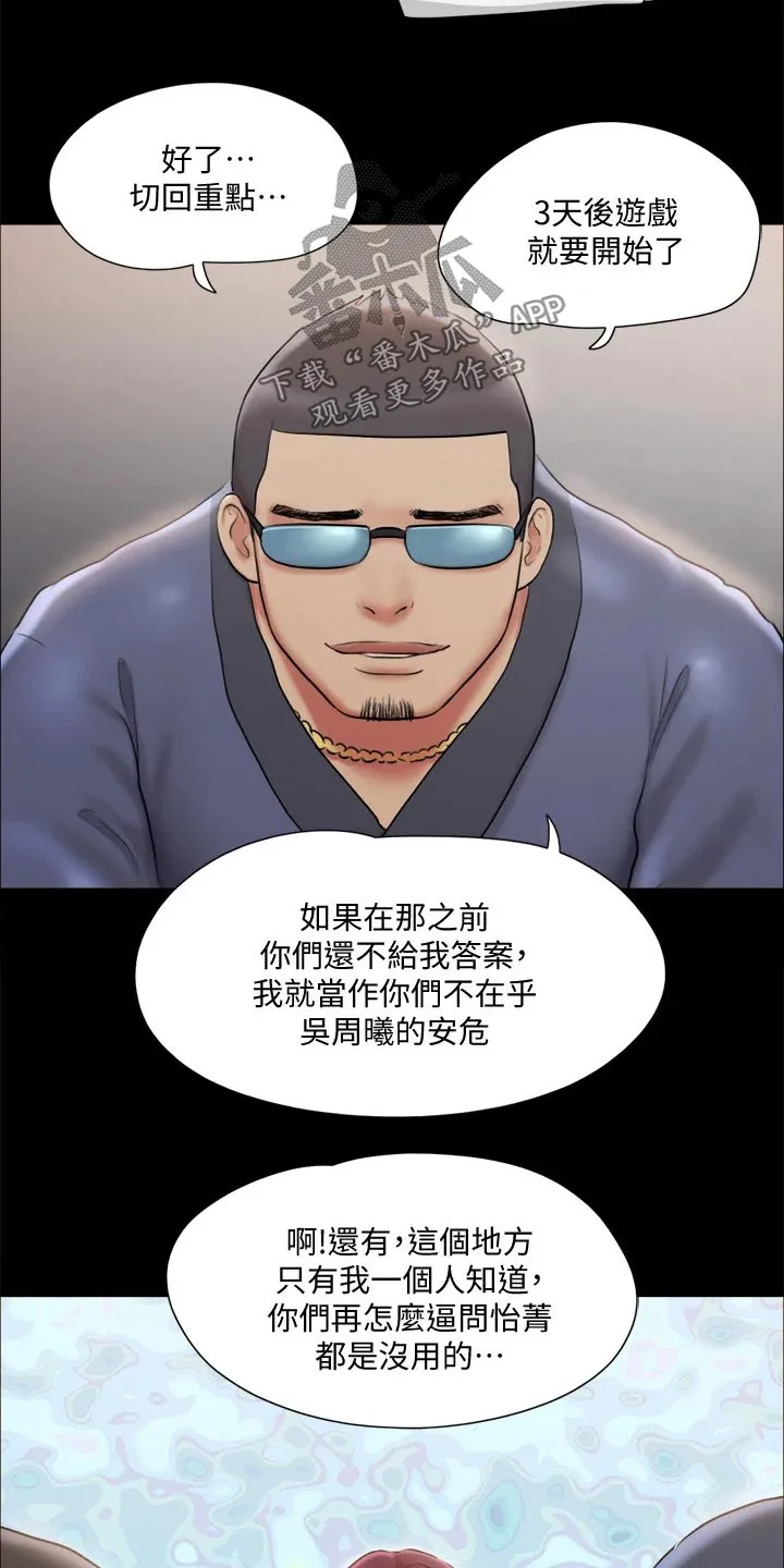 假期旅行漫画免费漫画,第108章：谈判17图