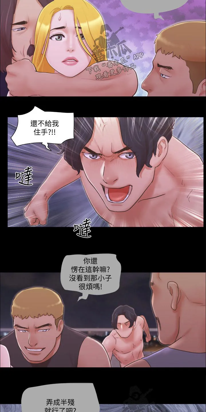 旅行体验漫画合意下拉式漫画,第50章：住手11图