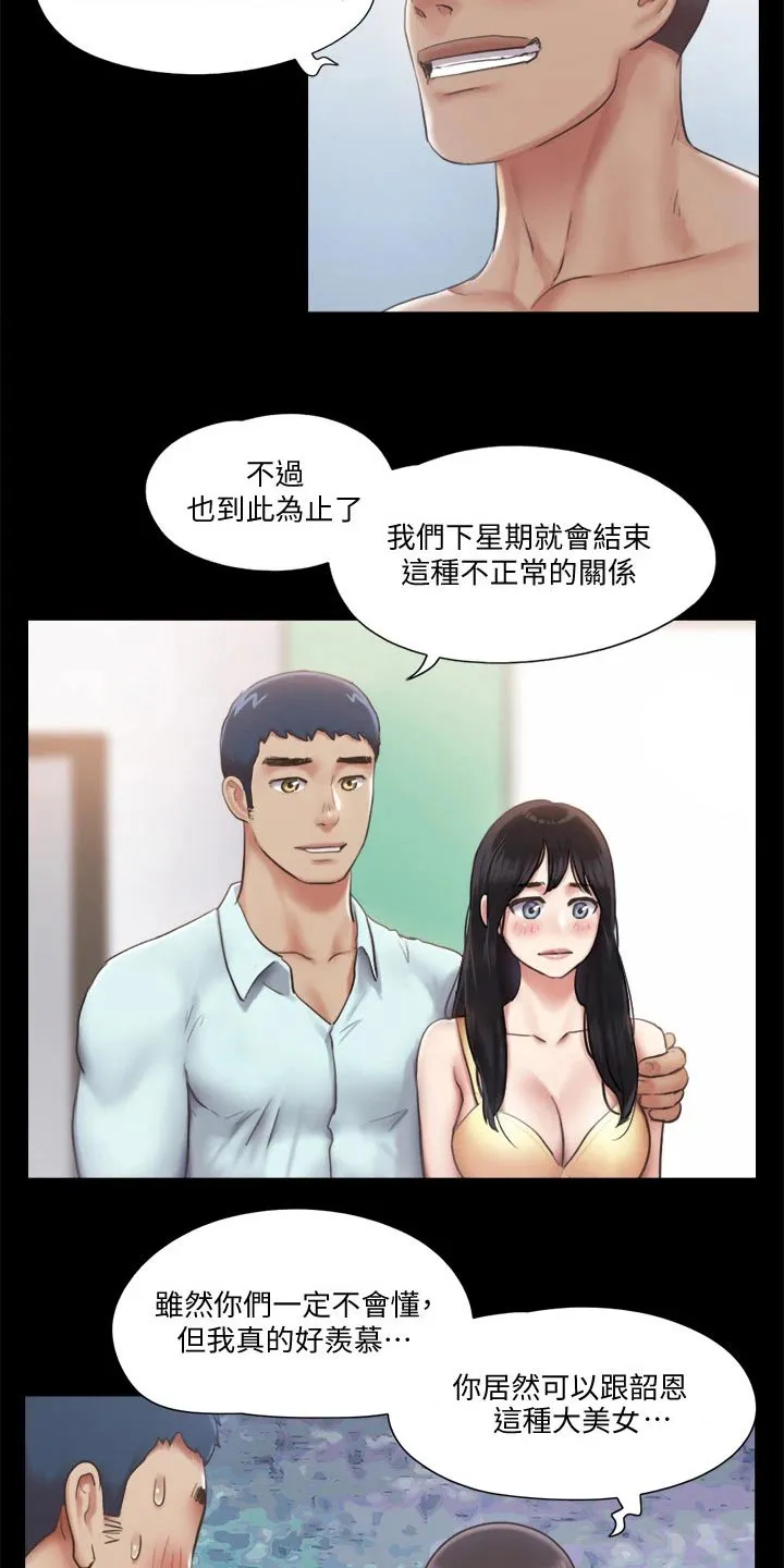 旅行体验漫画合意下拉式漫画,第88章：我会处理17图