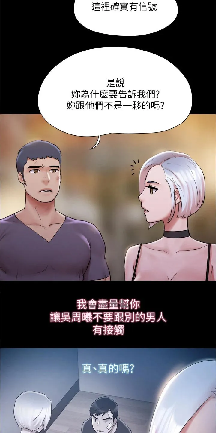 旅行体验漫画合意下拉式漫画,第134章：怒气冲天3图