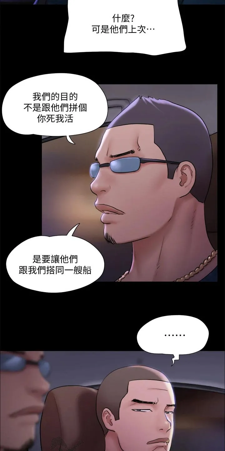 旅行体验师是怎样一种职业?漫画,第103章：拖延时间18图