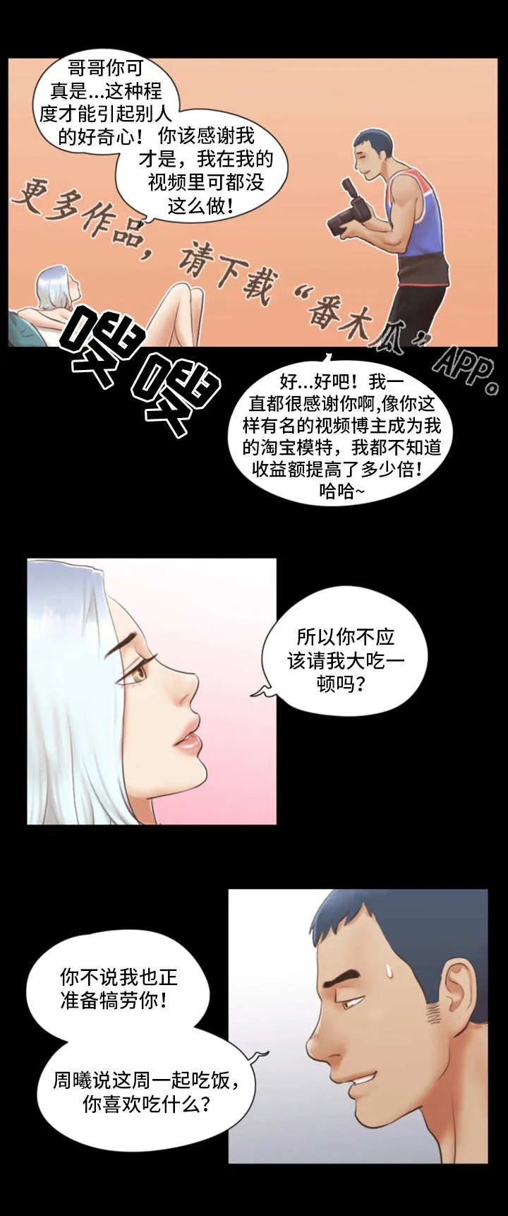 旅行体验漫画漫画,第23章：模特9图