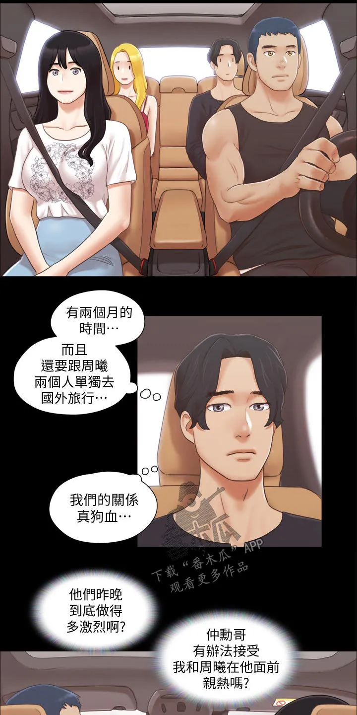 旅行体验漫画漫画,第37章：新的旅程8图