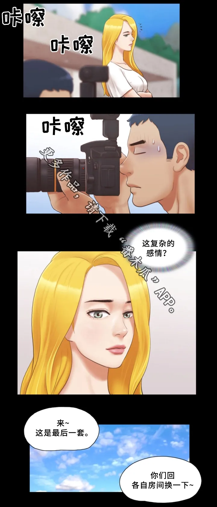 旅行体验漫画漫画,第34章：新的模特8图