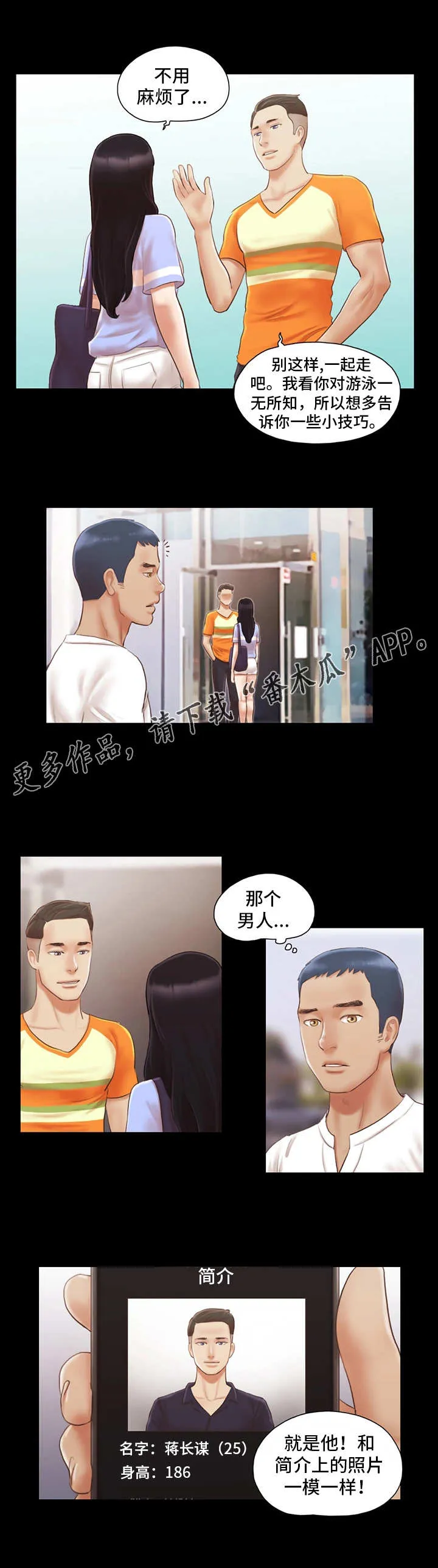 旅行体验漫画完整版在线看漫画,第25章：游泳课8图