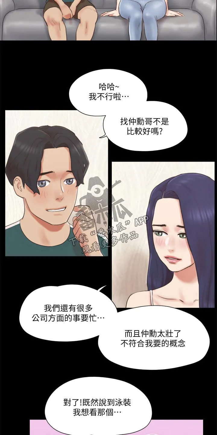 旅行体验漫画漫画,第68章：情侣照2图