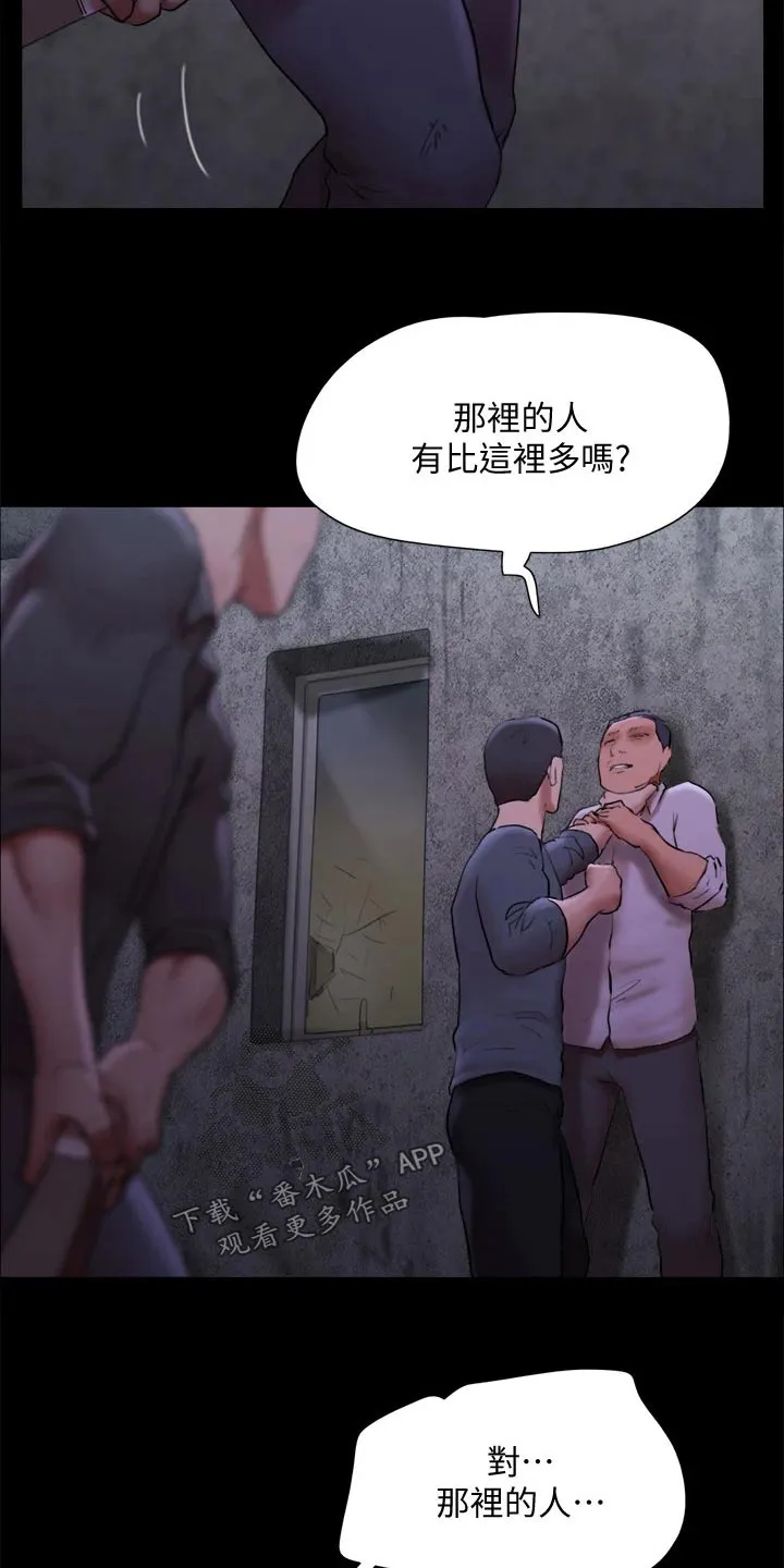 旅行体验漫画漫画,第144章：一起去2图