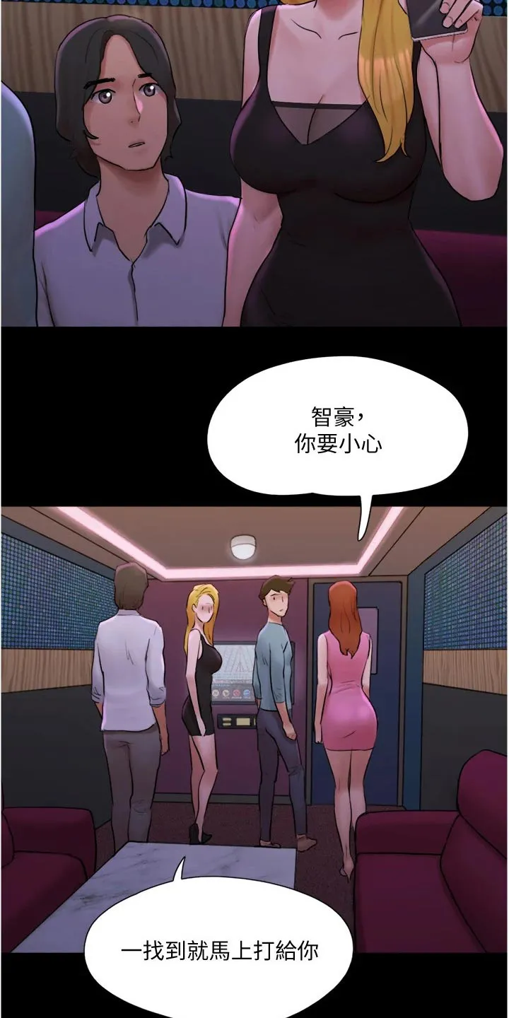 旅行体验漫画漫画,第140章：抓住机会19图
