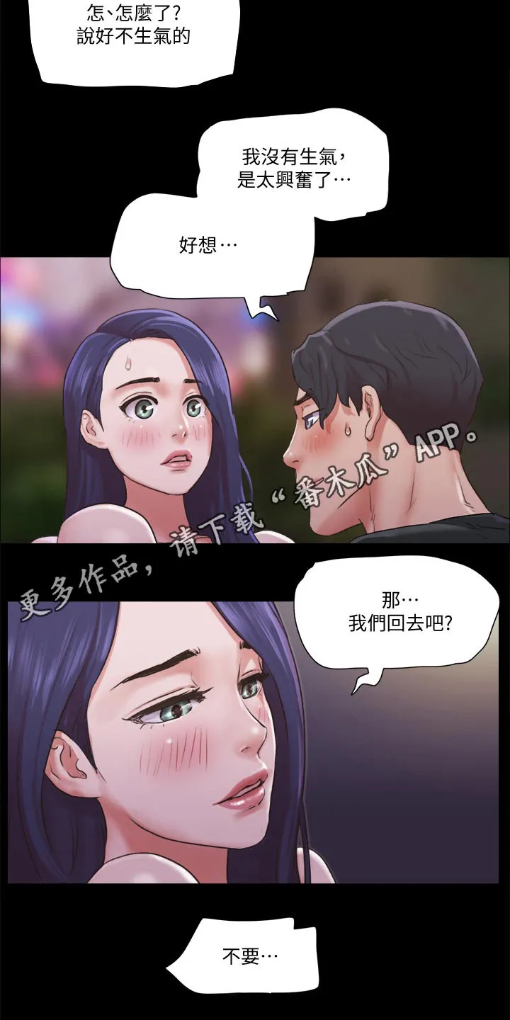 旅行体验漫画漫画,第84章：教训24图