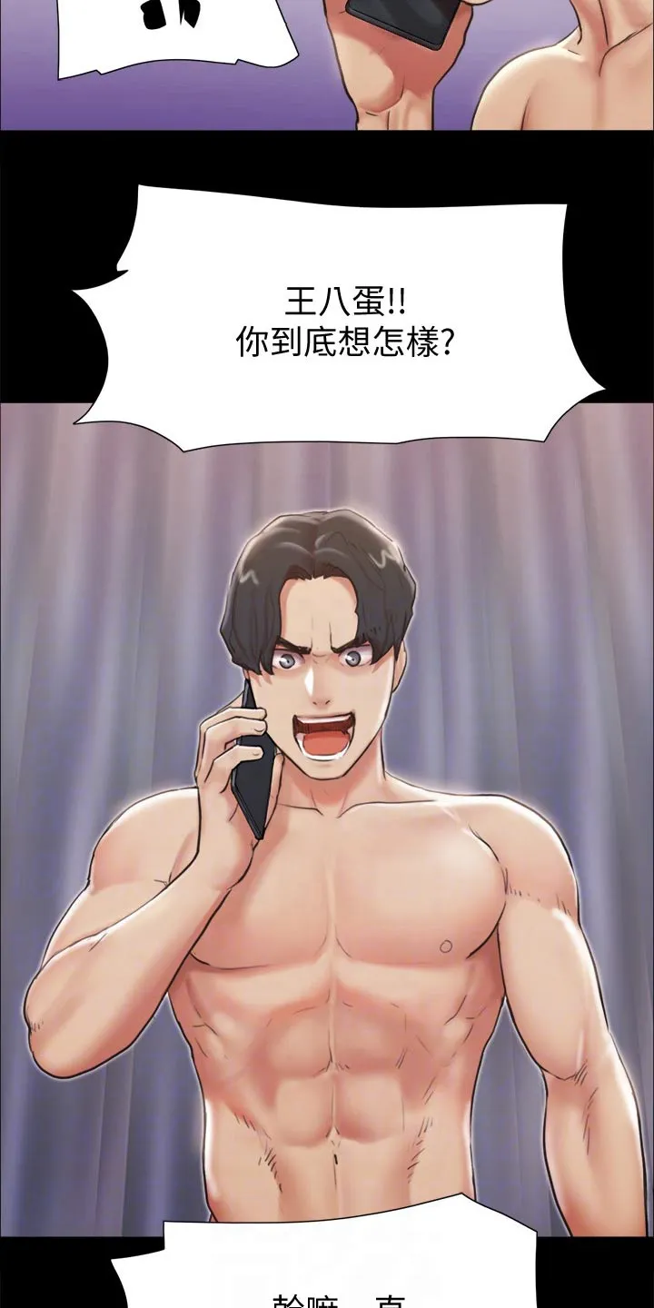 长途旅行的奇妙体验漫画漫画,第105章：偷袭5图