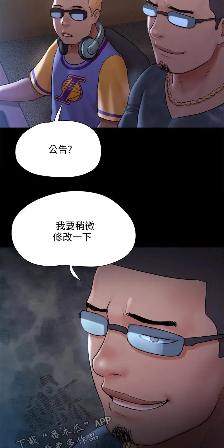 旅行体验漫画合意下拉式漫画,第127章：面色难看16图