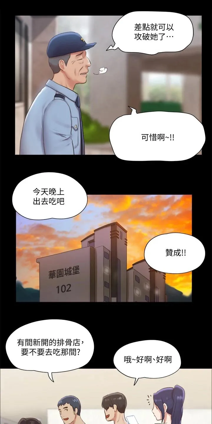 旅行体验漫画漫画,第90章：一起吃饭4图