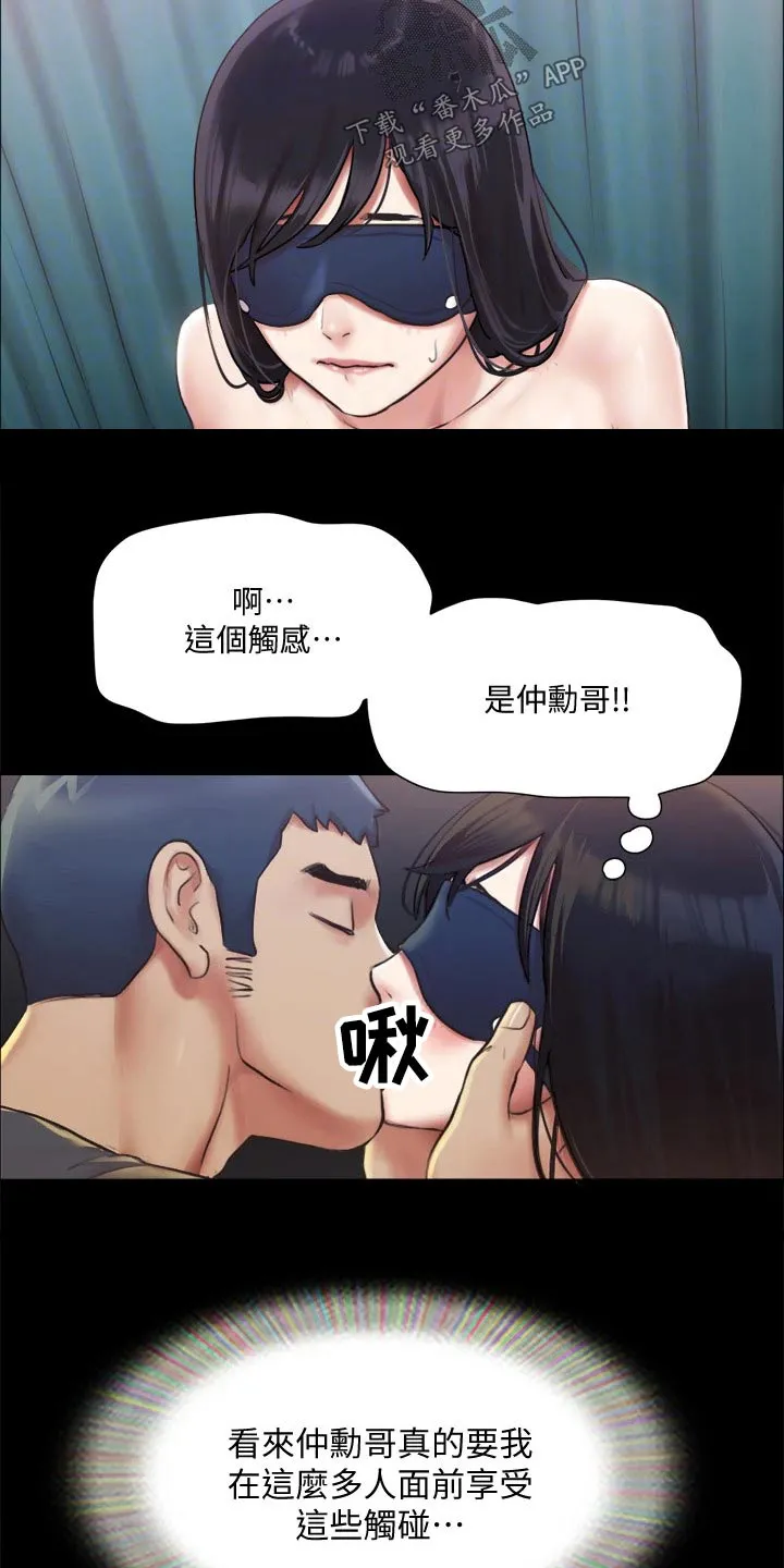 旅行体验漫画完整版在线看漫画,第93章：等一下17图