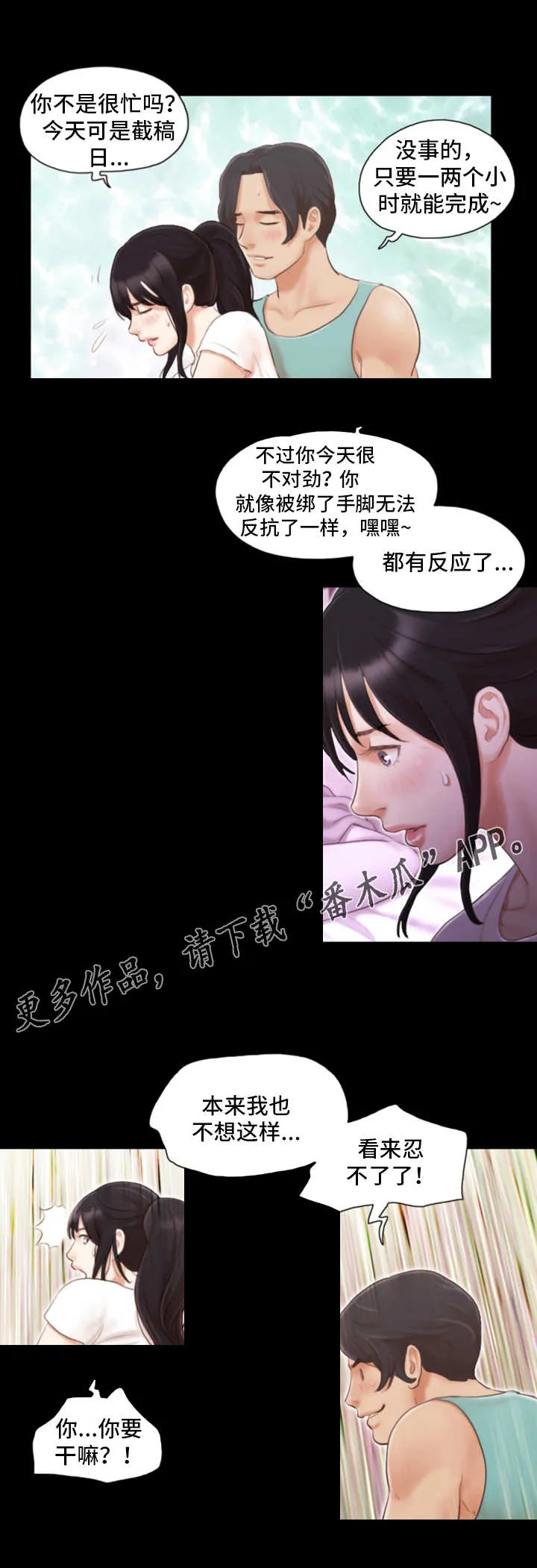 旅行漫画稿图片漫画,第22章：别再相见12图