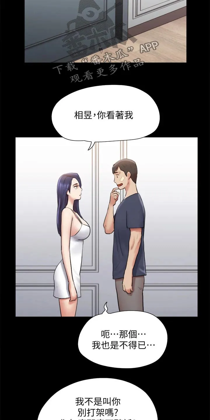 旅行体验漫画完整版在线看漫画,第119章：相见11图