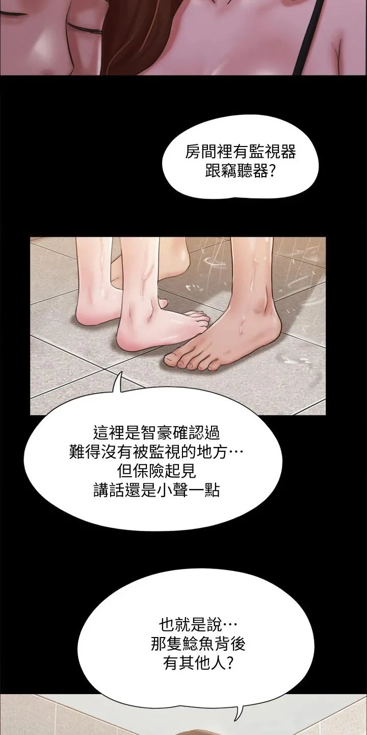 旅行体验漫画完整版在线看漫画,第119章：相见22图