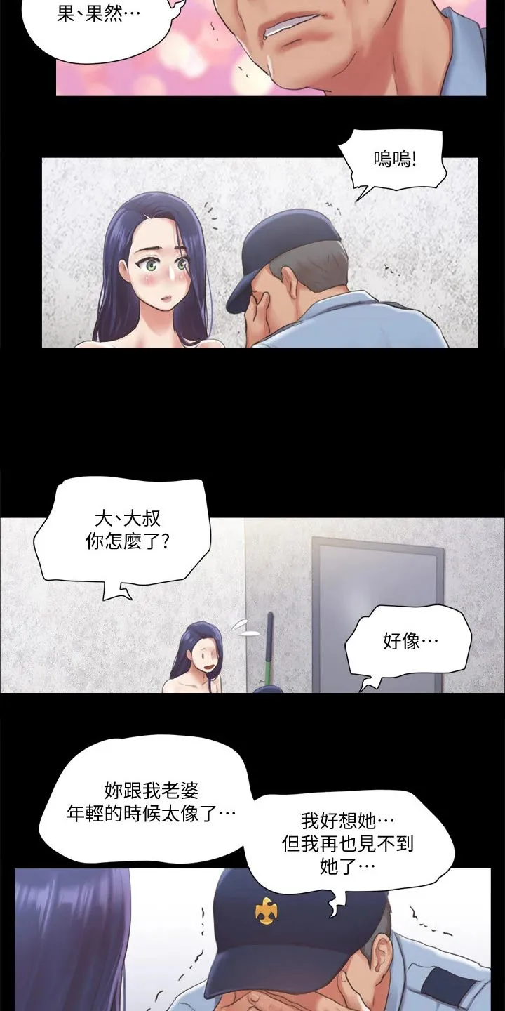 旅行体验漫画漫画,第89章：结束4图