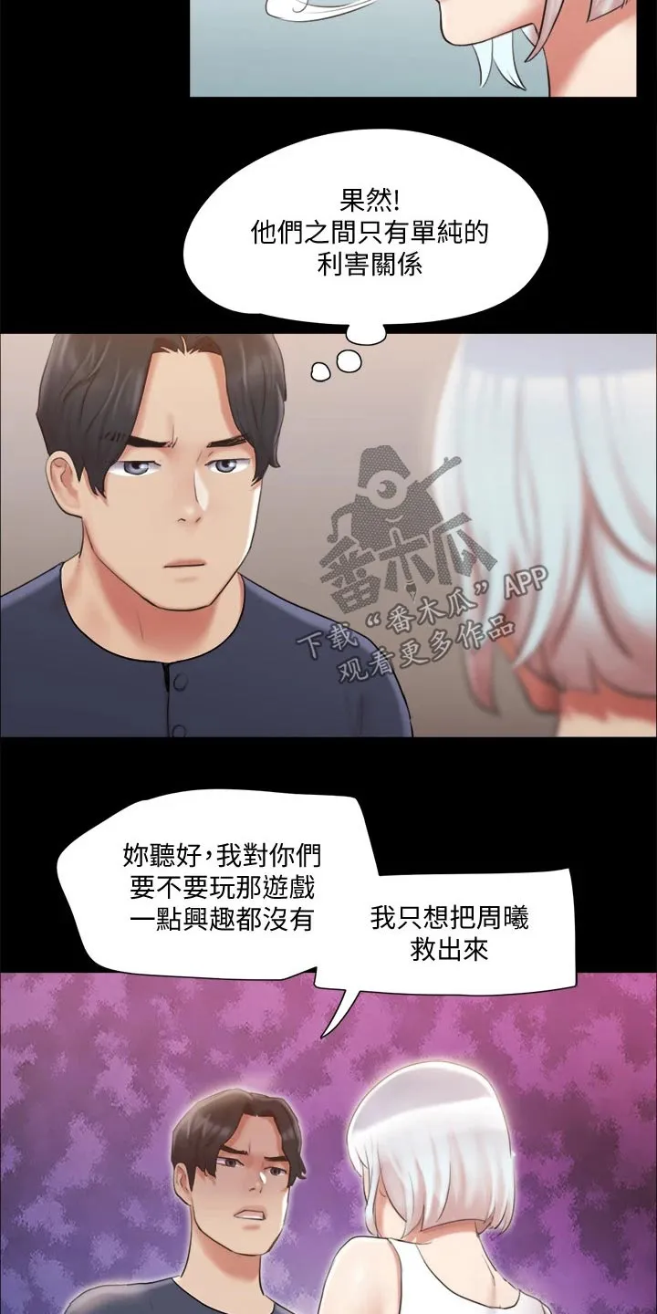 旅行体验漫画漫画,第110章：询问12图