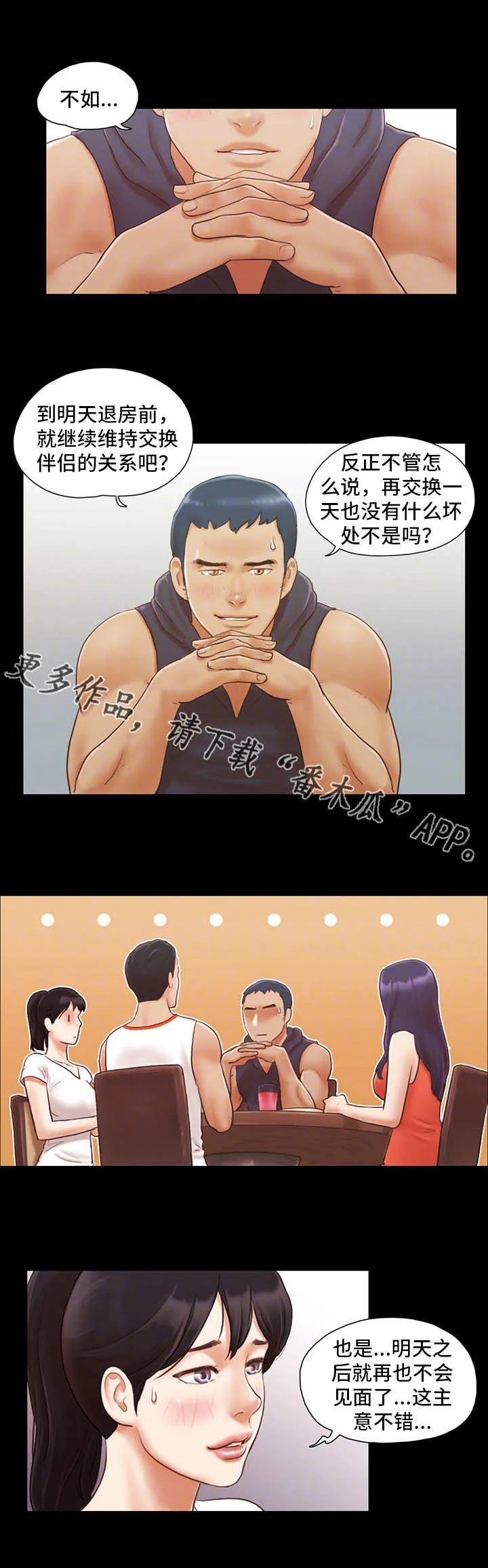 旅行体验是骗局漫画,第17章：尴尬11图