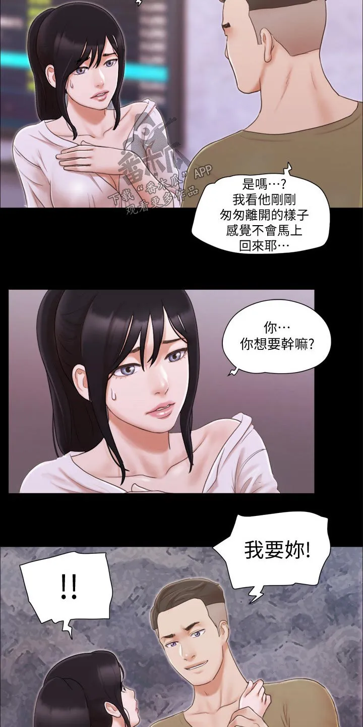 旅行体验漫画合意下拉式漫画,第39章：忽悠11图