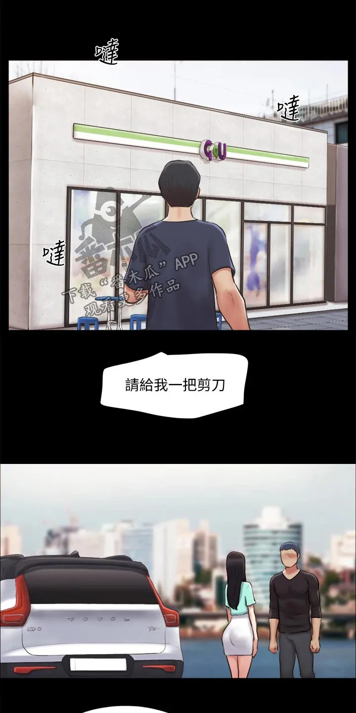 旅行体验是骗局漫画,第111章：线索17图