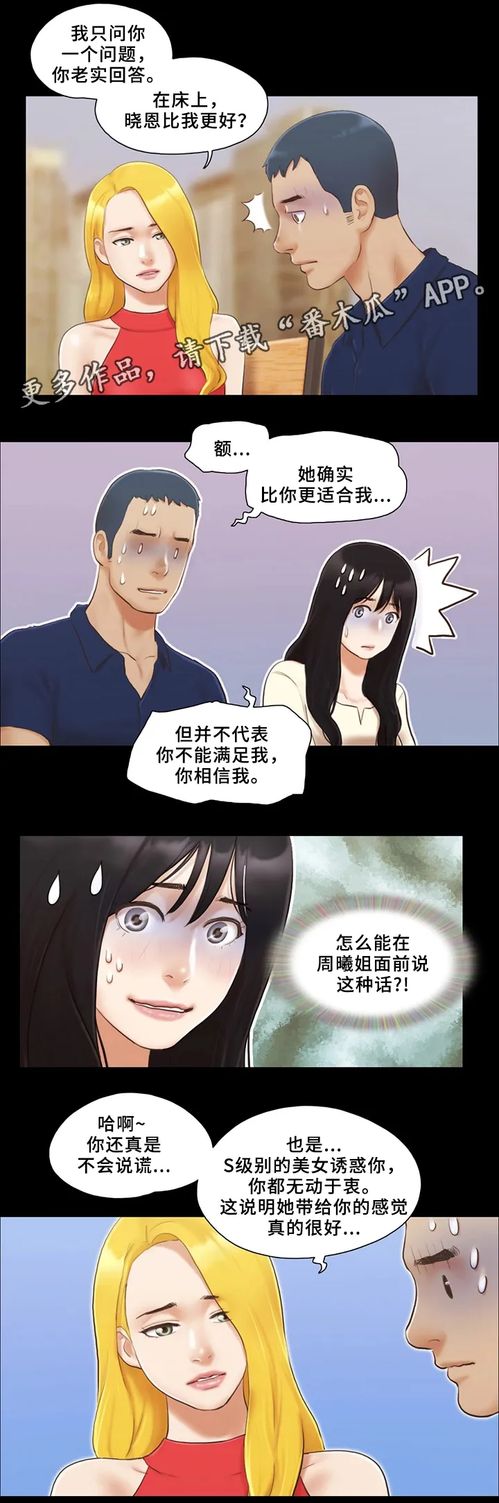 旅行体验漫画漫画,第31章：报复4图