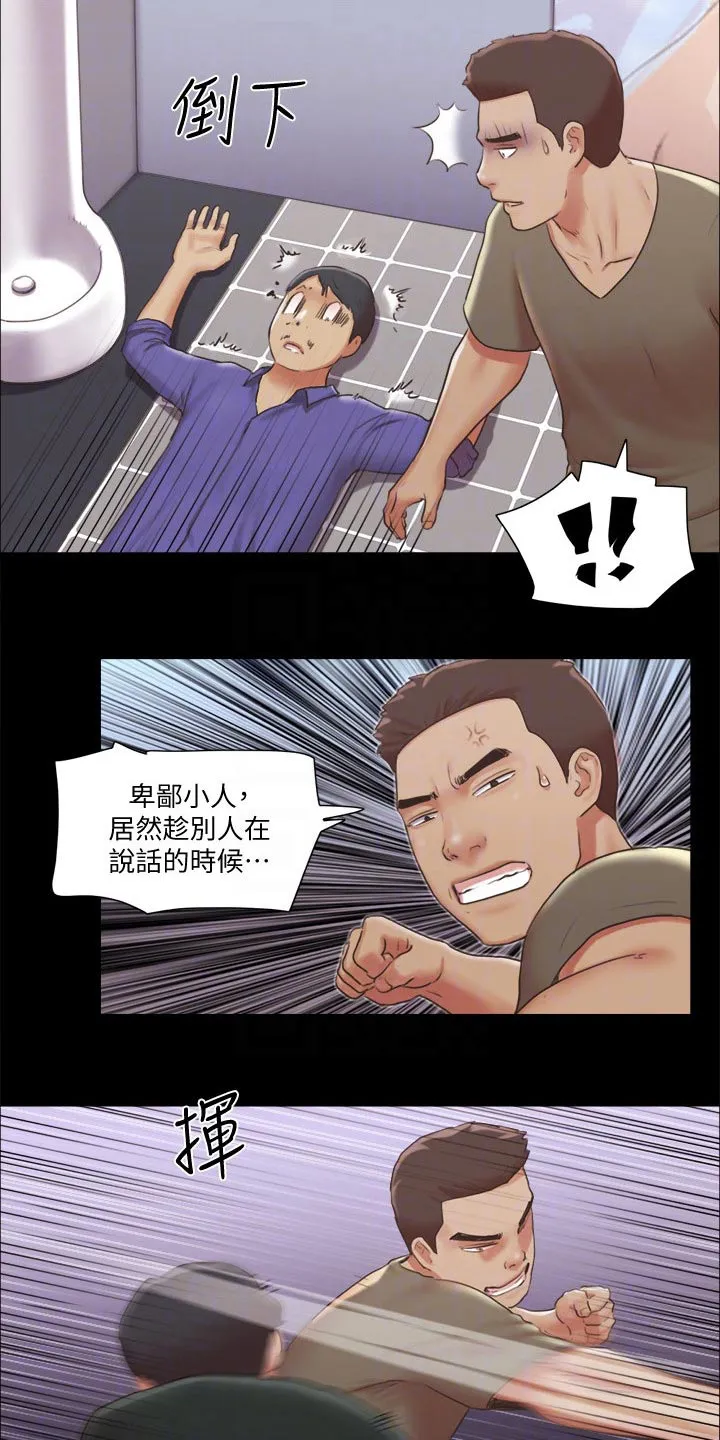 旅行体验漫画漫画,第84章：教训7图