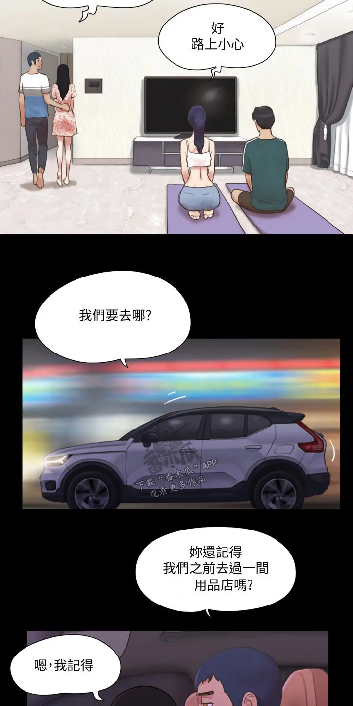 长途旅行的奇妙体验漫画漫画,第66章：同居17图