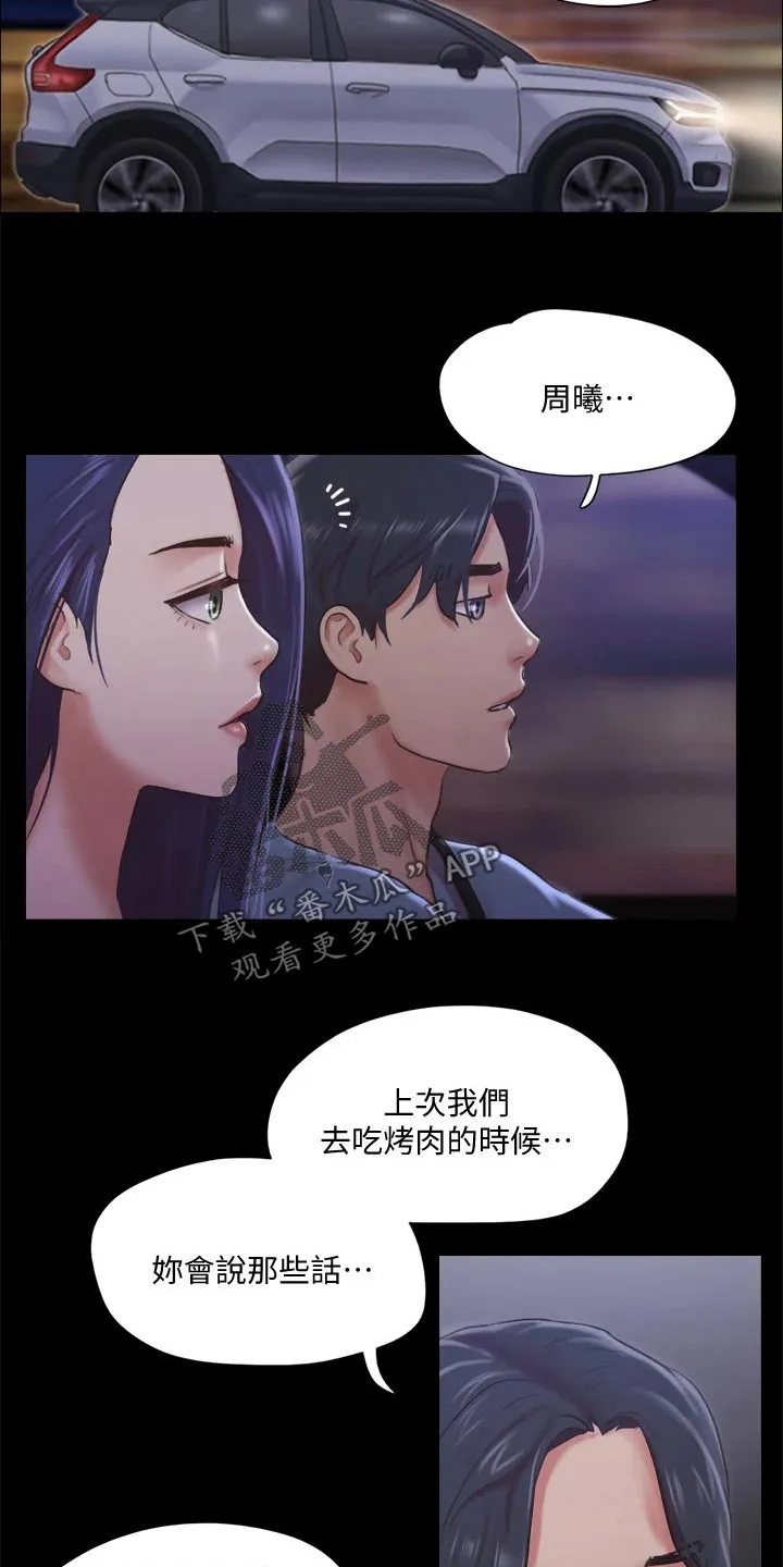 长途旅行的奇妙体验漫画漫画,第101章：担心3图