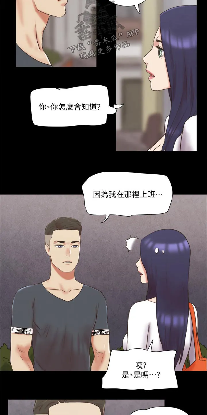 旅行体验漫画漫画,第78章：目的20图