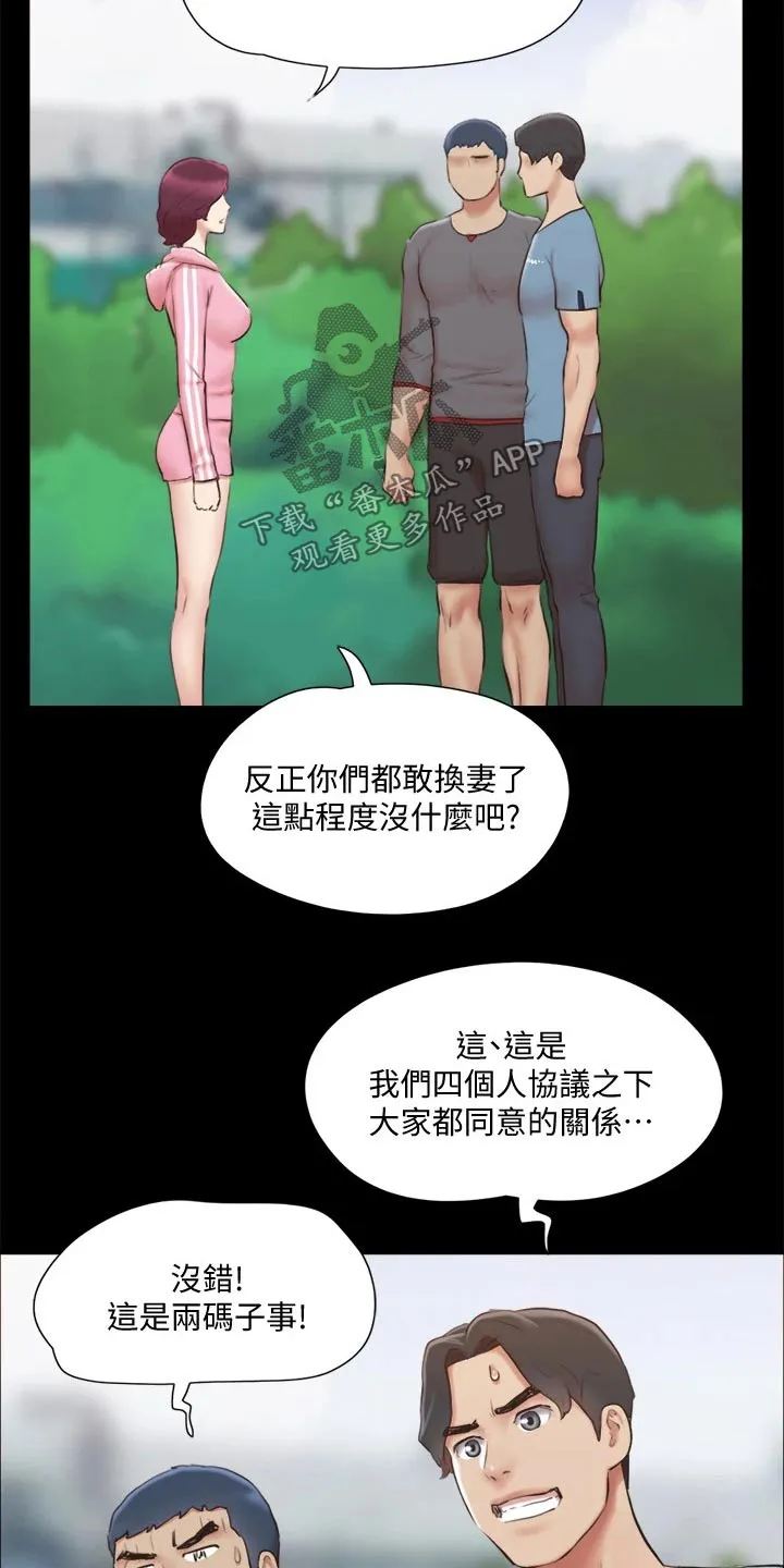 假期旅行漫画免费漫画,第108章：谈判4图