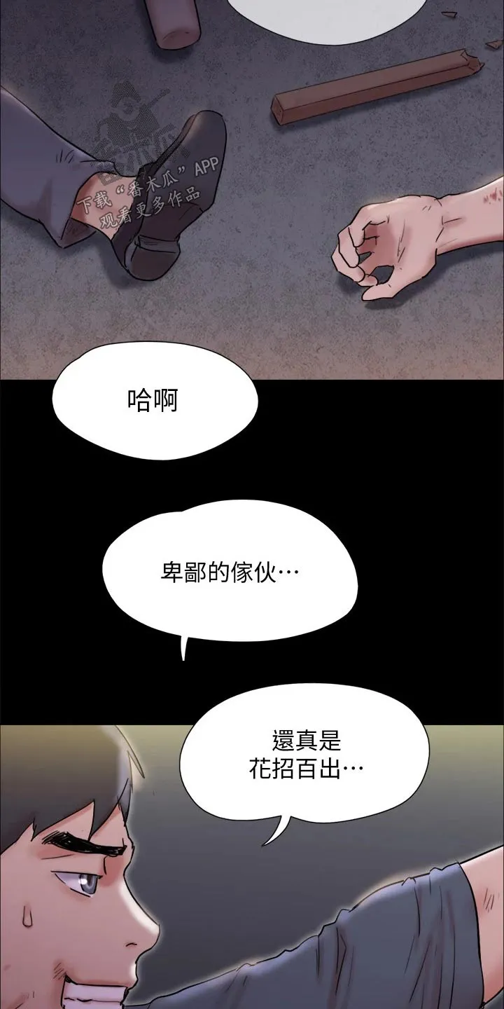 旅行体验漫画漫画,第143章：陷阱20图