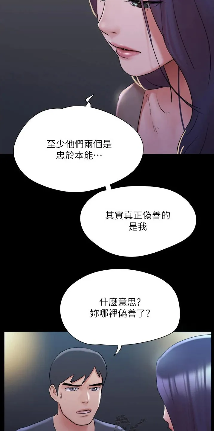 旅行体验漫画漫画,第137章：是他3图