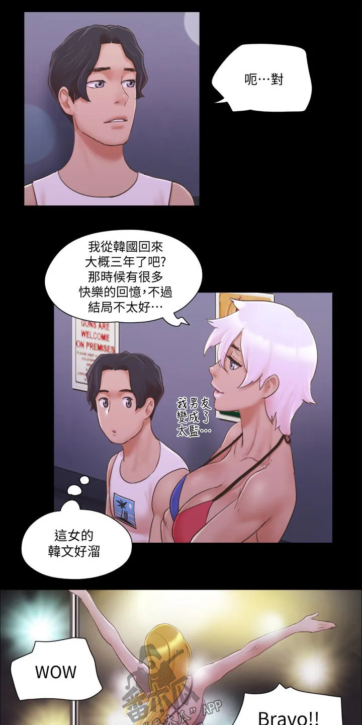 旅行体验漫画漫画,第48章：跳舞16图