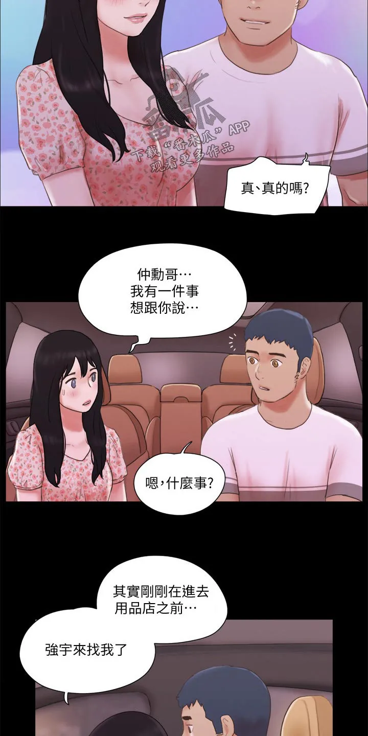 旅行漫画图漫画,第71章：真的是你们12图