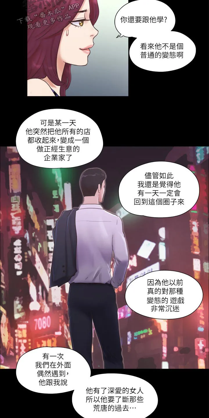 旅行体验漫画漫画,第56章：癖好17图