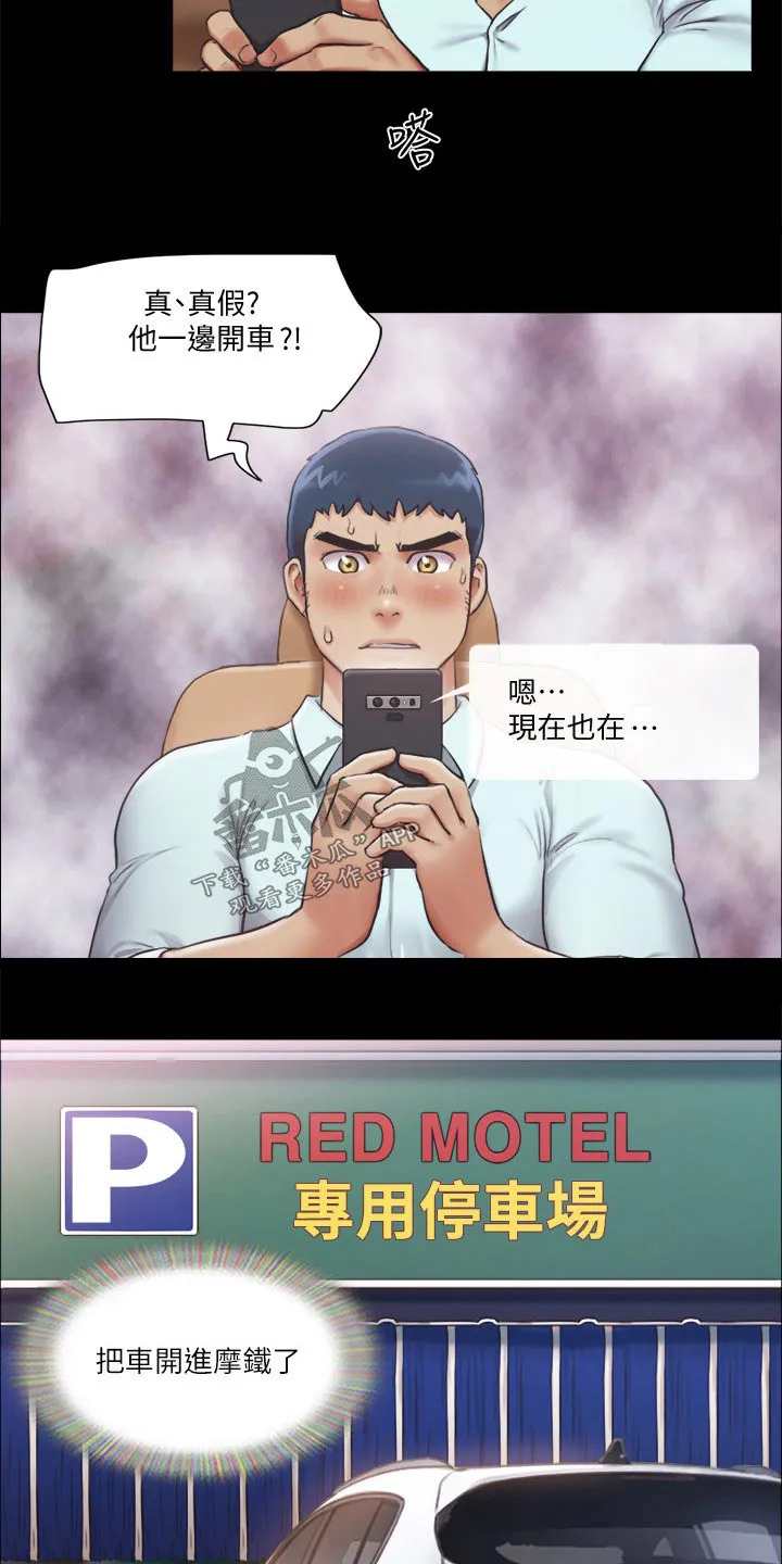 旅行体验漫画完整版在线看漫画,第87章：过分要求20图