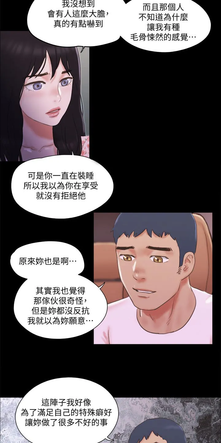 旅行漫画图漫画,第71章：真的是你们6图