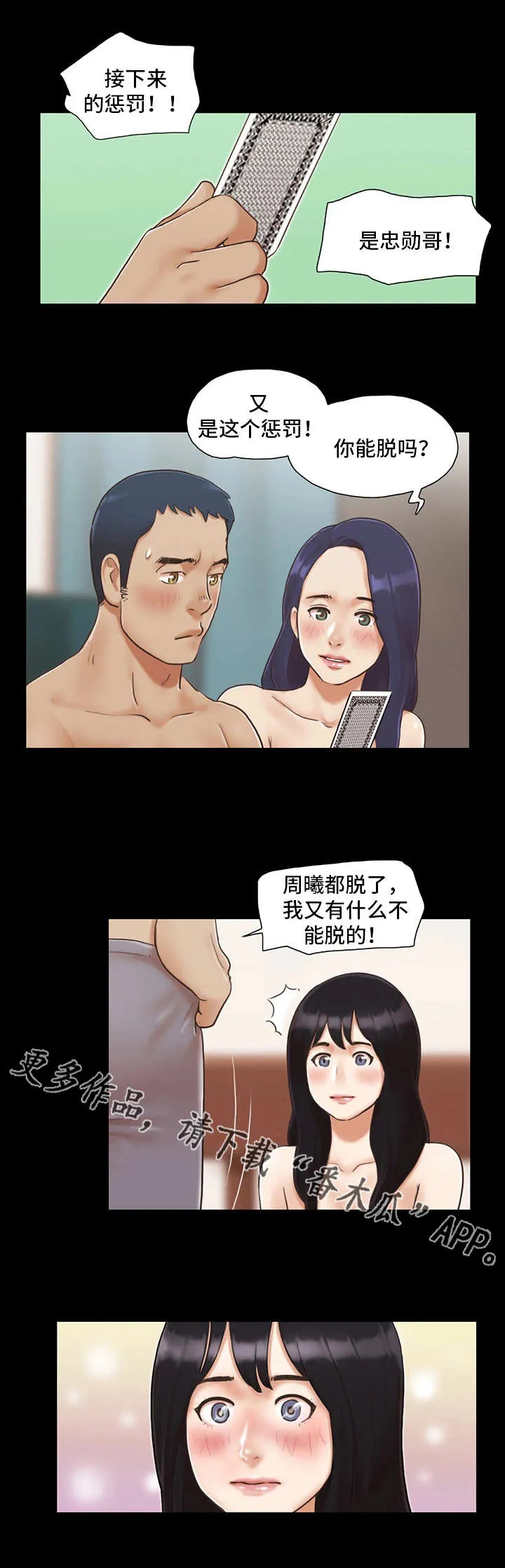 旅行体验漫画漫画,第9章：气氛微妙10图