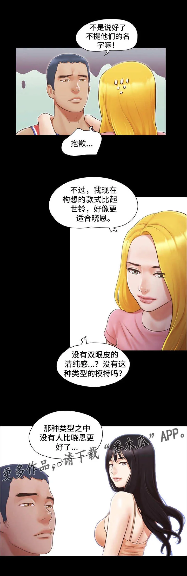 旅行体验漫画合意下拉式漫画,第24章：工作6图
