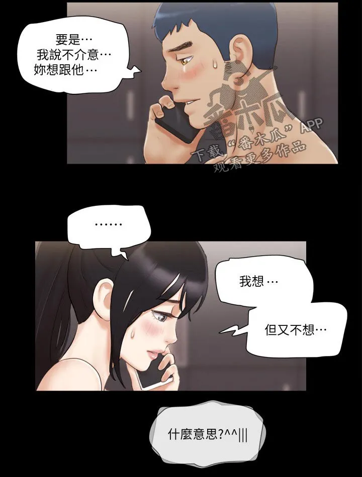 旅行体验漫画完整版在线看漫画,第53章：自己想法9图