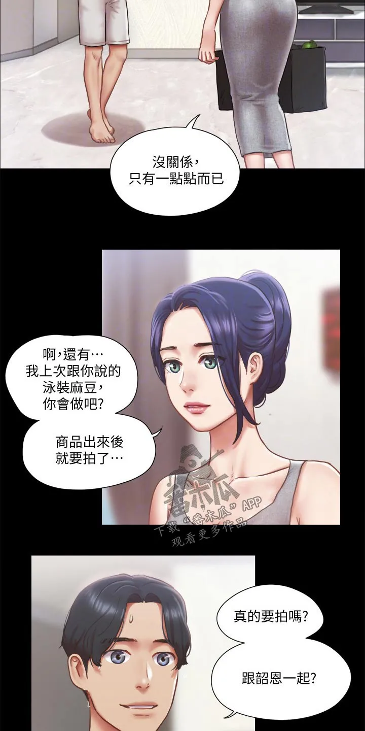 旅行体验漫画漫画,第85章：我们聊聊11图