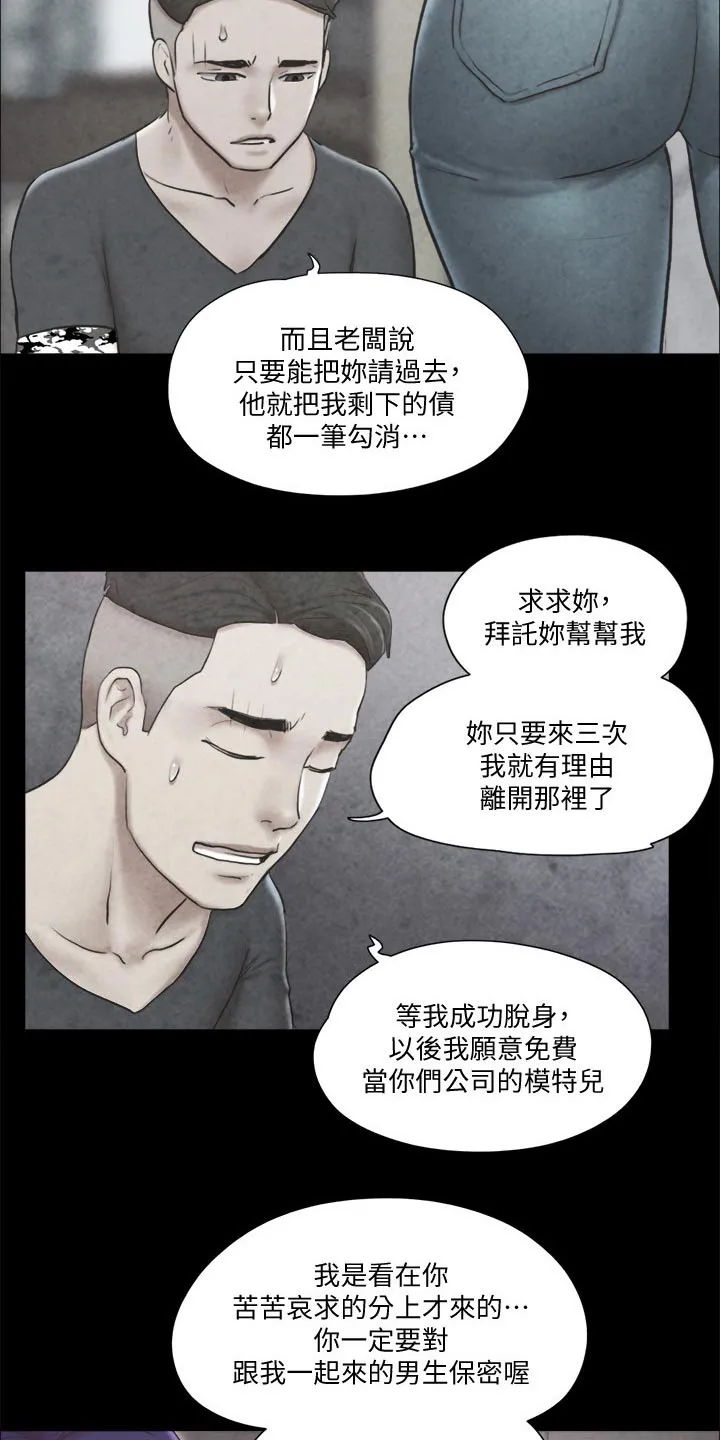 旅行体验漫画漫画,第80章：忽悠27图